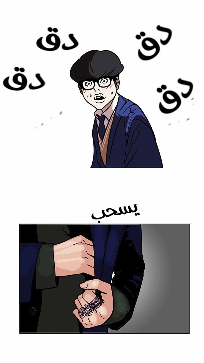 صفحة 13 — Lookism الفصل 110