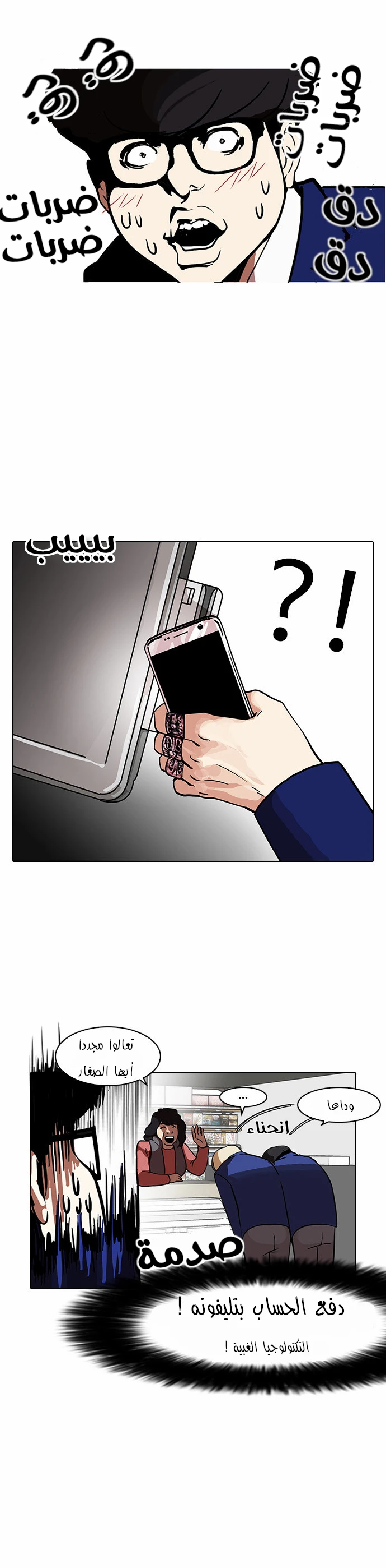صفحة 14 — Lookism الفصل 110