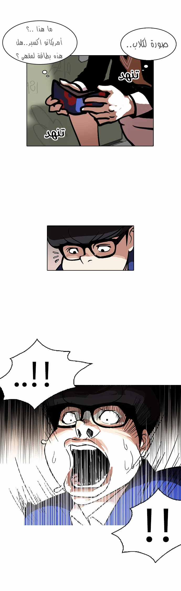 صفحة 16 — Lookism الفصل 110