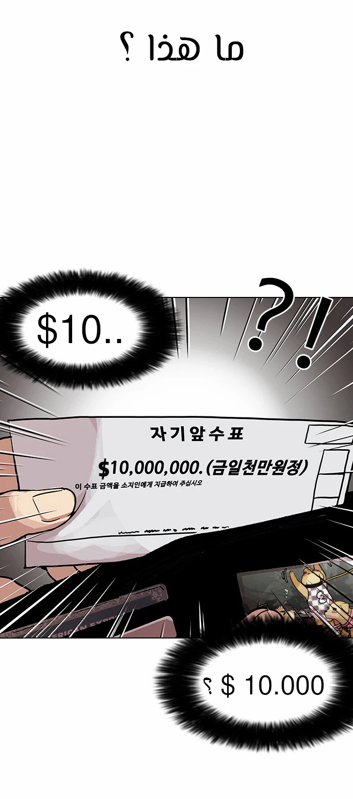 صفحة 17 — Lookism الفصل 110