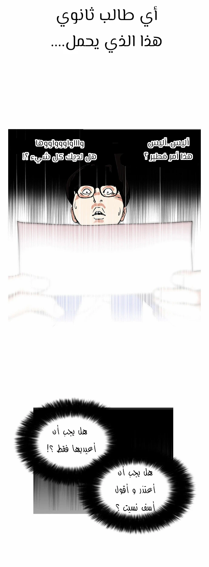 صفحة 18 — Lookism الفصل 110