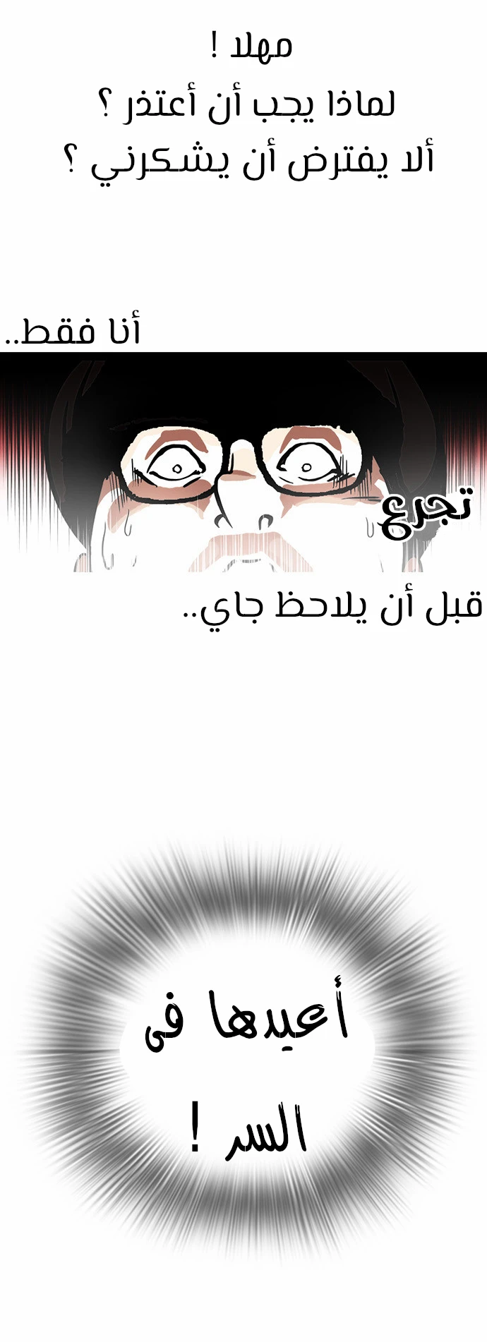 صفحة 19 — Lookism الفصل 110