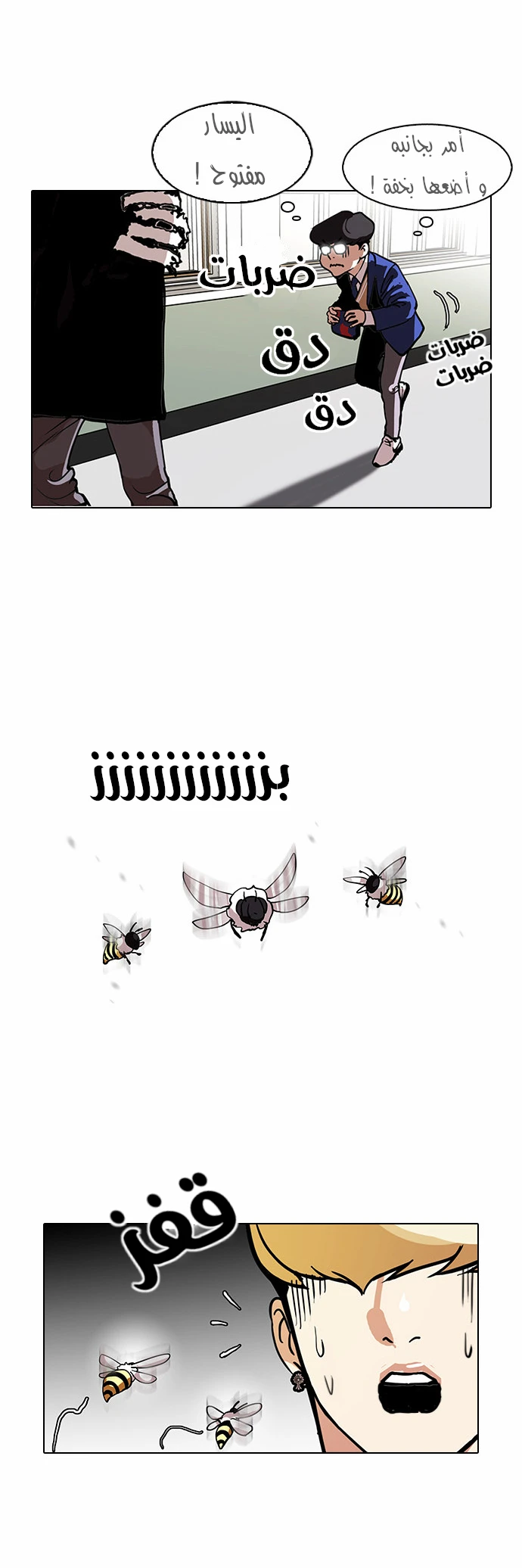 صفحة 21 — Lookism الفصل 110