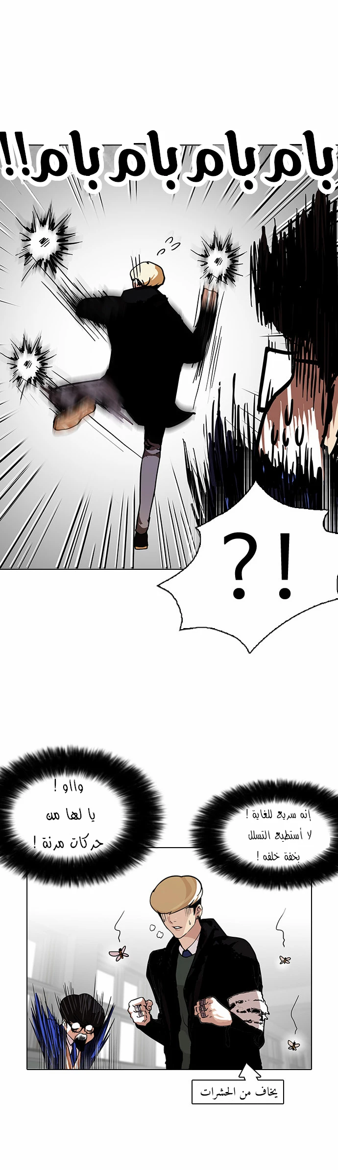 صفحة 22 — Lookism الفصل 110