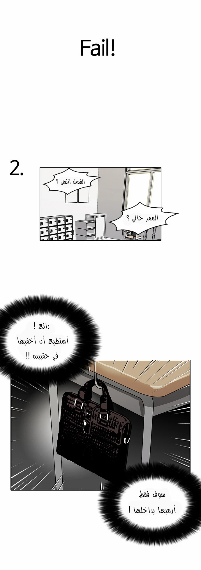 صفحة 23 — Lookism الفصل 110