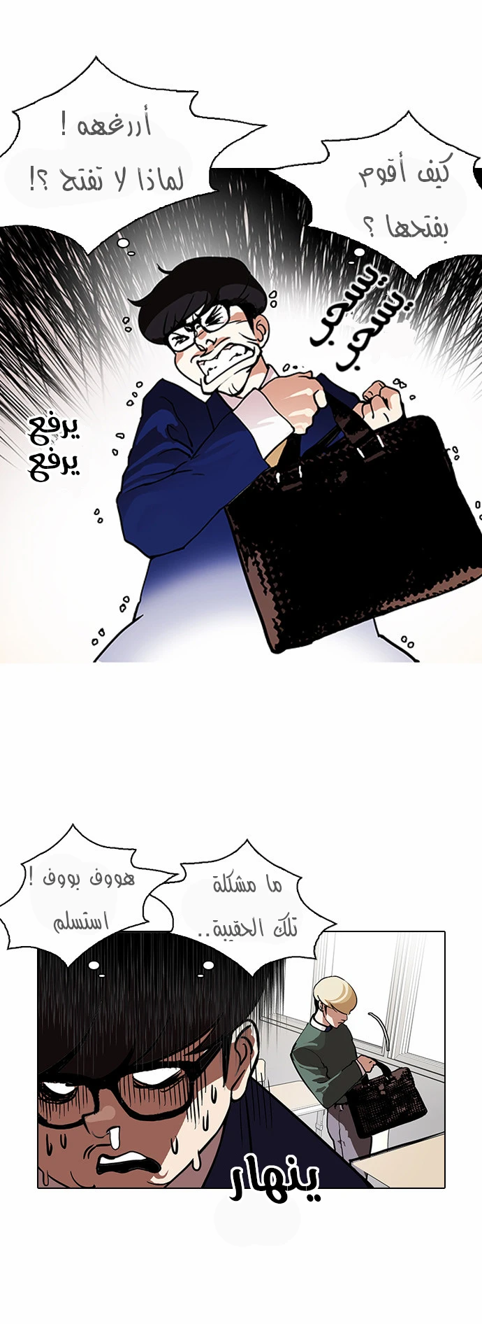 صفحة 24 — Lookism الفصل 110