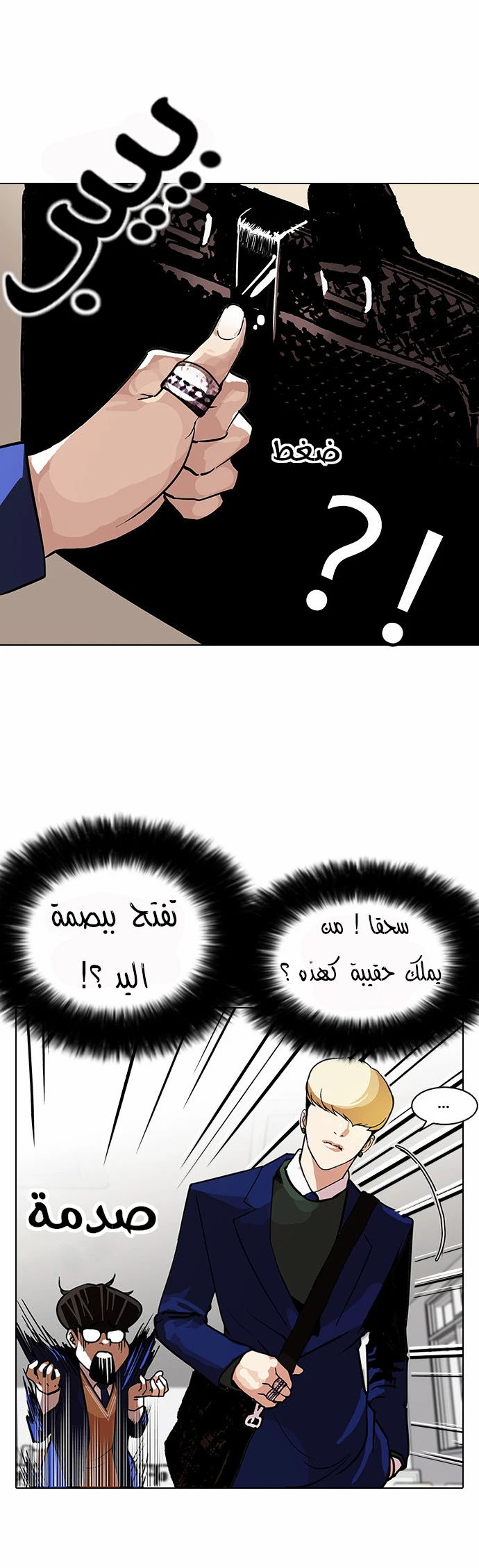 صفحة 25 — Lookism الفصل 110