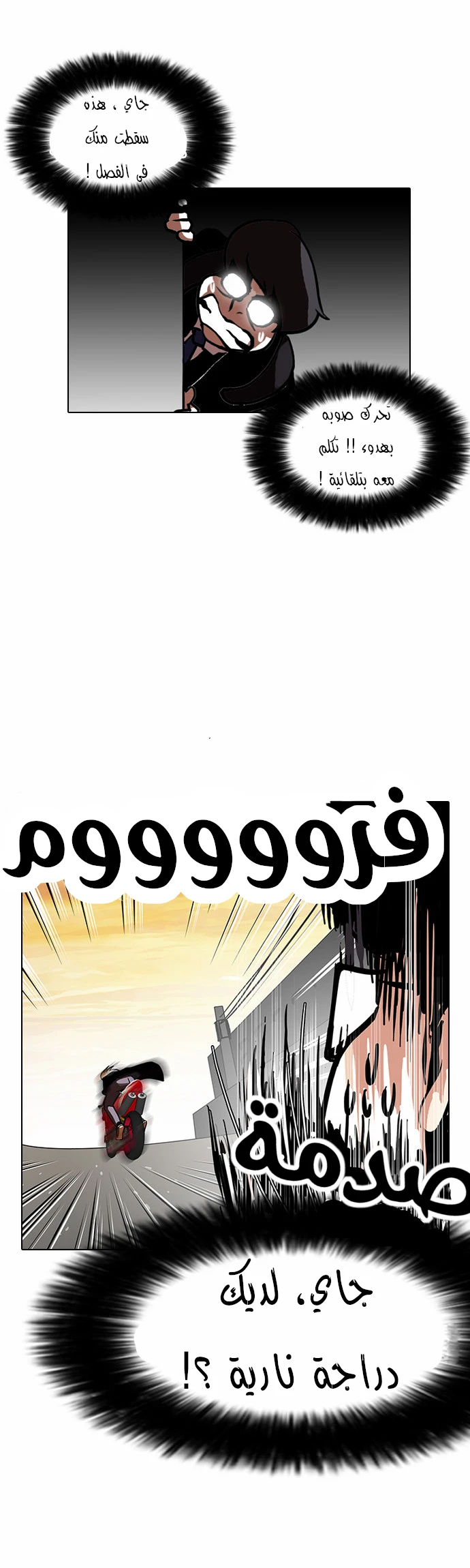 صفحة 28 — Lookism الفصل 110