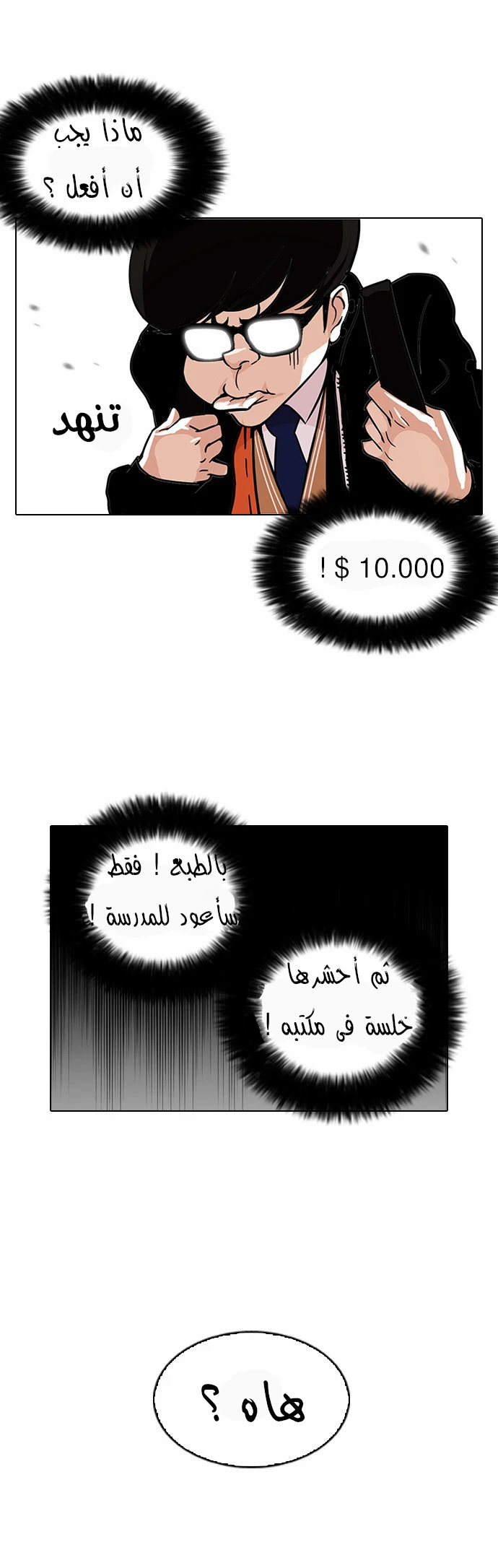 صفحة 30 — Lookism الفصل 110