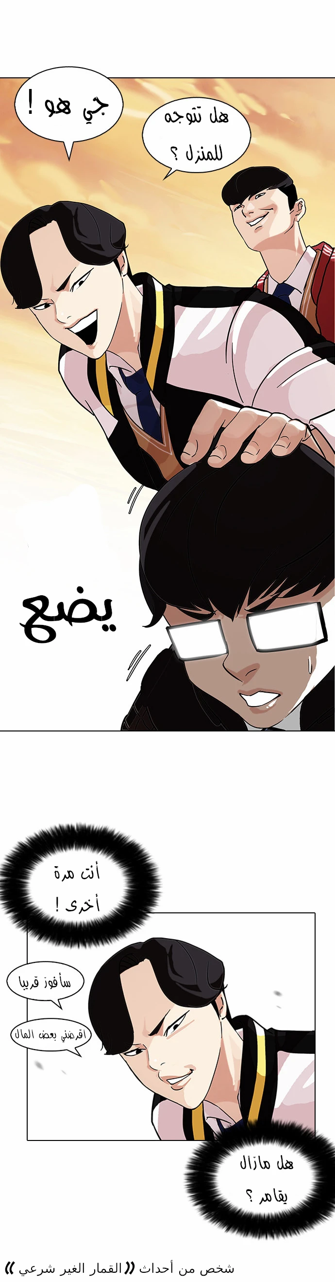 صفحة 31 — Lookism الفصل 110