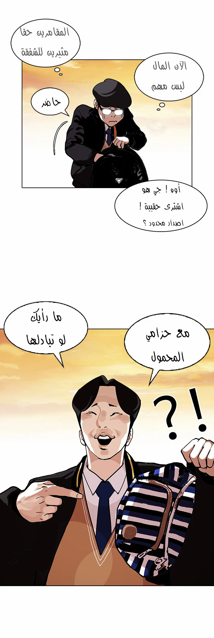 صفحة 32 — Lookism الفصل 110