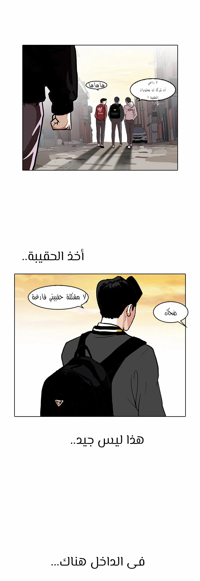 صفحة 35 — Lookism الفصل 110