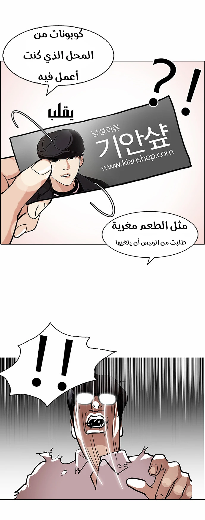 صفحة 41 — Lookism الفصل 111