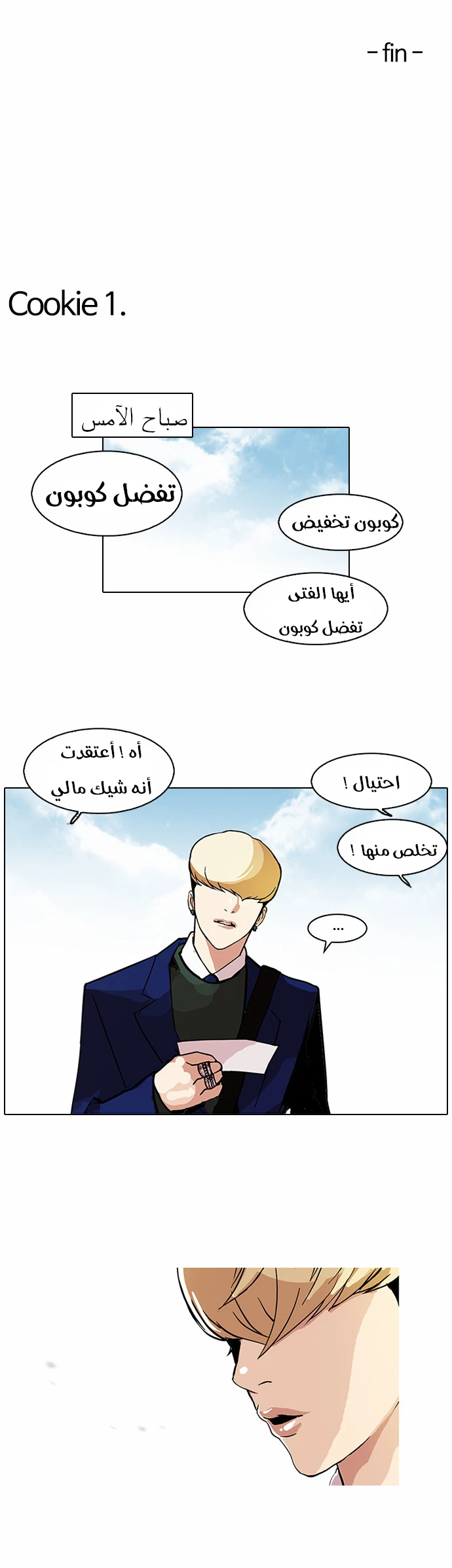 صفحة 43 — Lookism الفصل 111