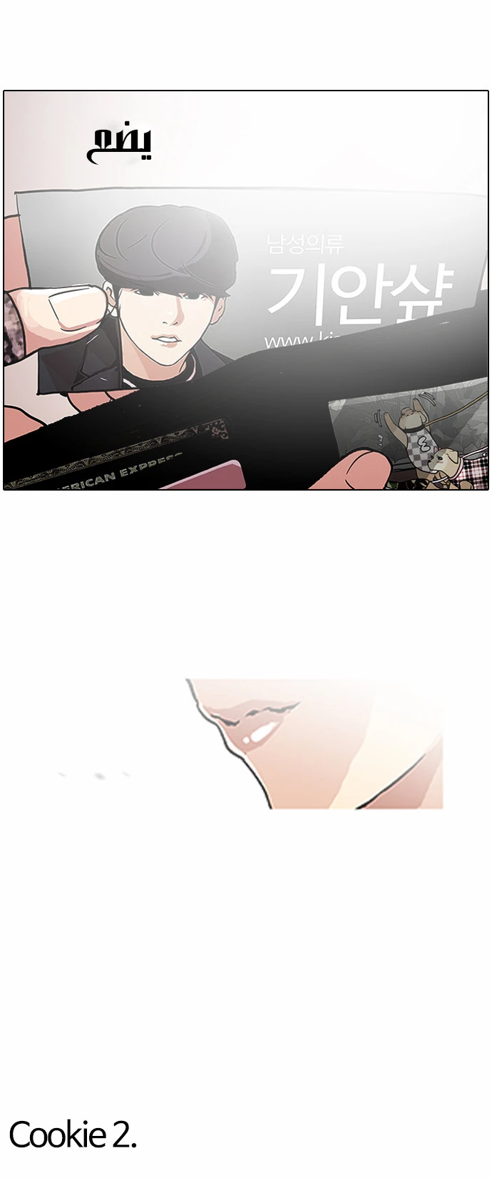 صفحة 44 — Lookism الفصل 111