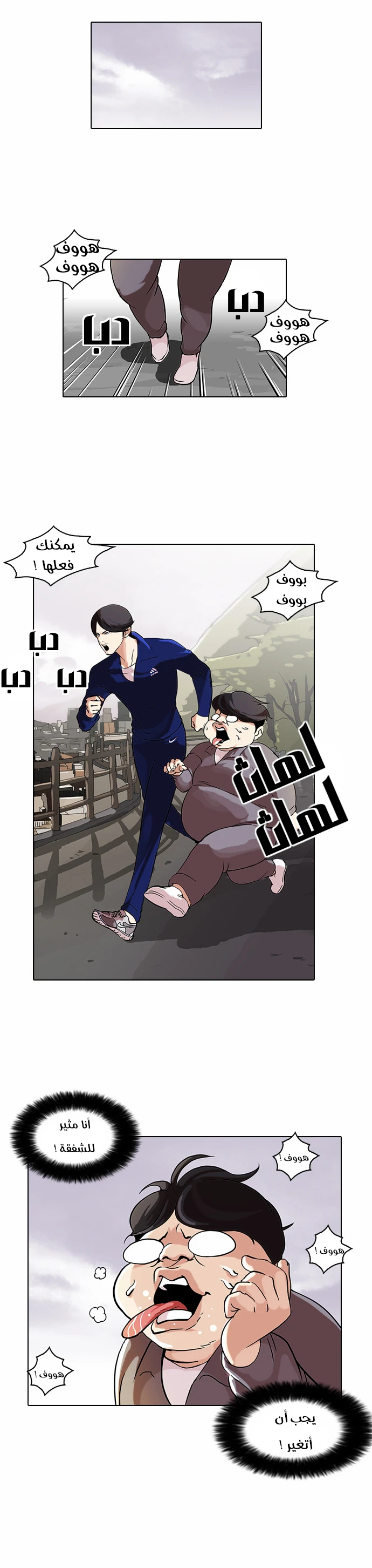 صفحة 45 — Lookism الفصل 111