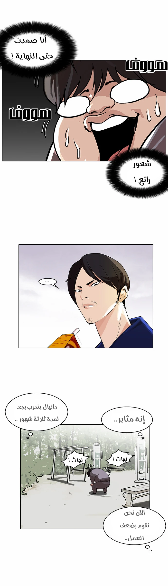صفحة 47 — Lookism الفصل 111