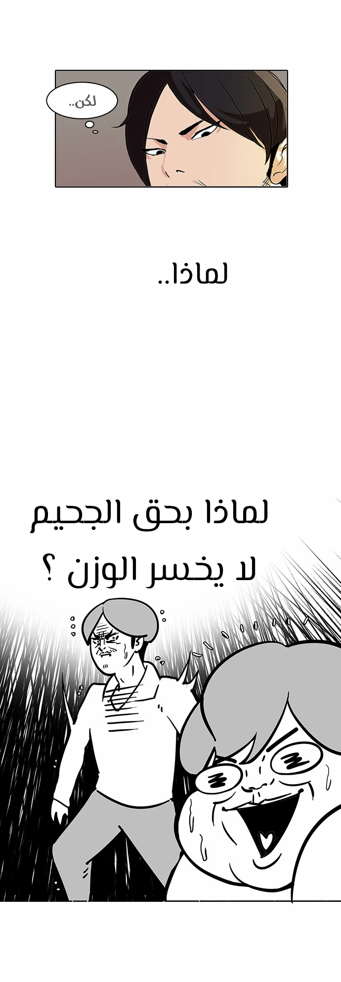 صفحة 48 — Lookism الفصل 111