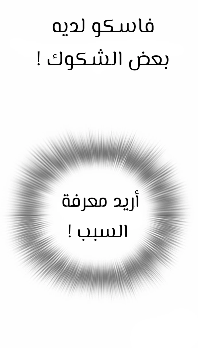 صفحة 49 — Lookism الفصل 111