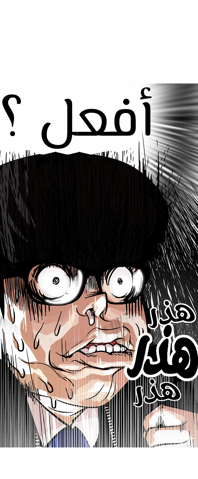 صفحة 4 — Lookism الفصل 111