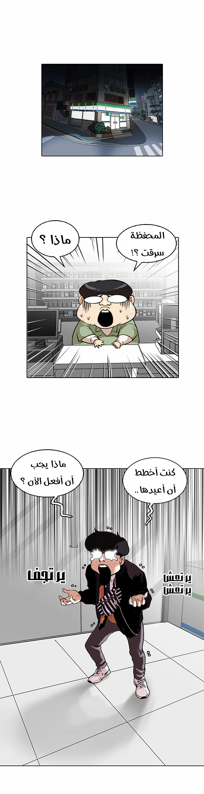 صفحة 6 — Lookism الفصل 111
