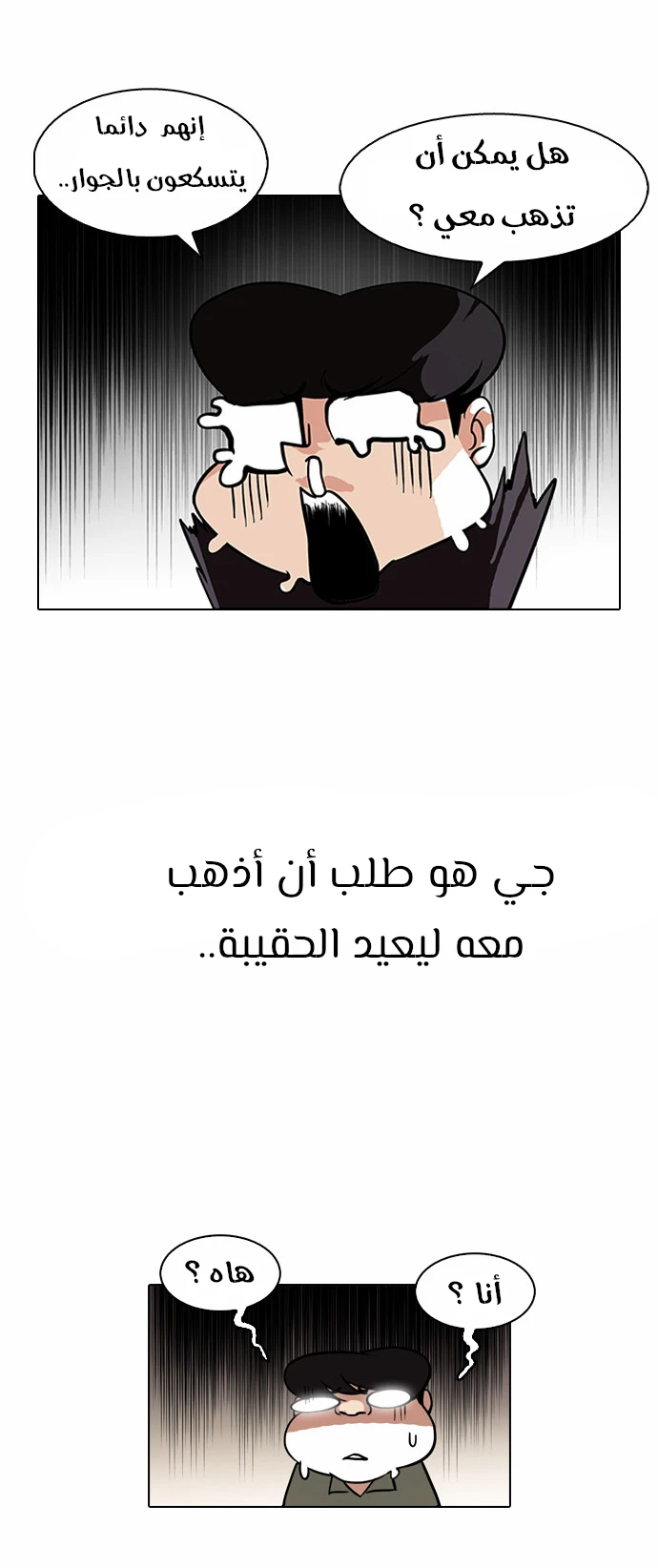 صفحة 7 — Lookism الفصل 111