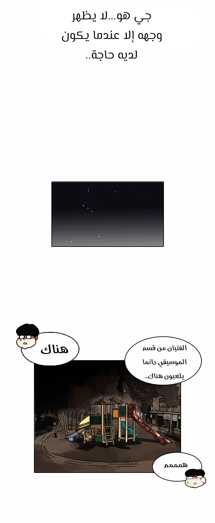 صفحة 8 — Lookism الفصل 111