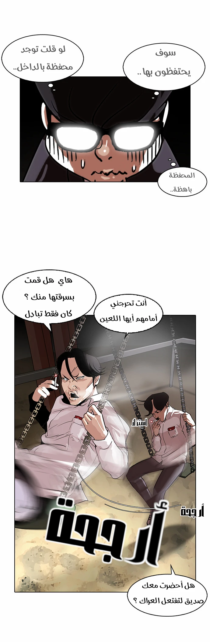 صفحة 12 — Lookism الفصل 111