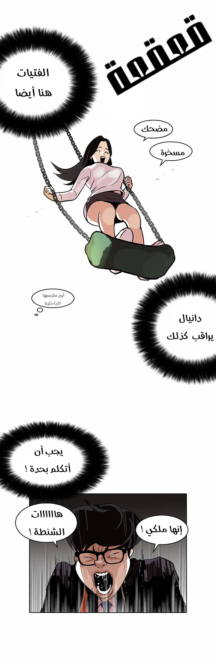 صفحة 13 — Lookism الفصل 111