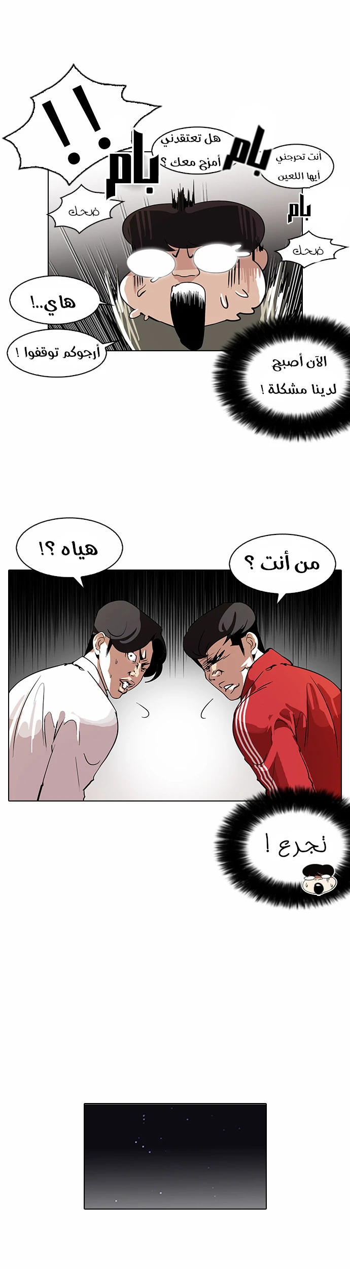 صفحة 15 — Lookism الفصل 111