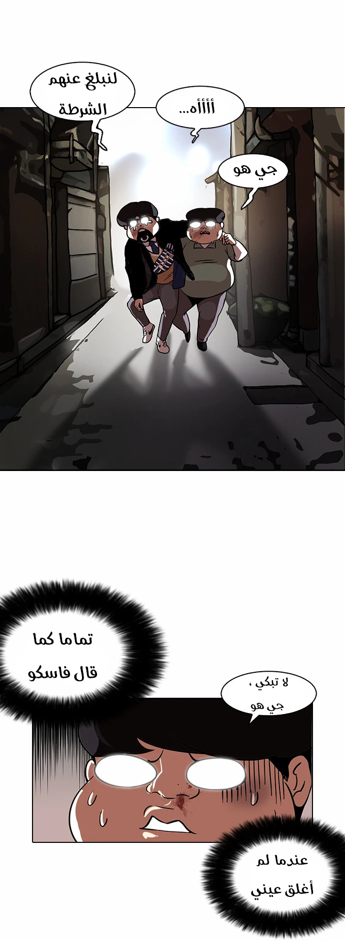 صفحة 16 — Lookism الفصل 111