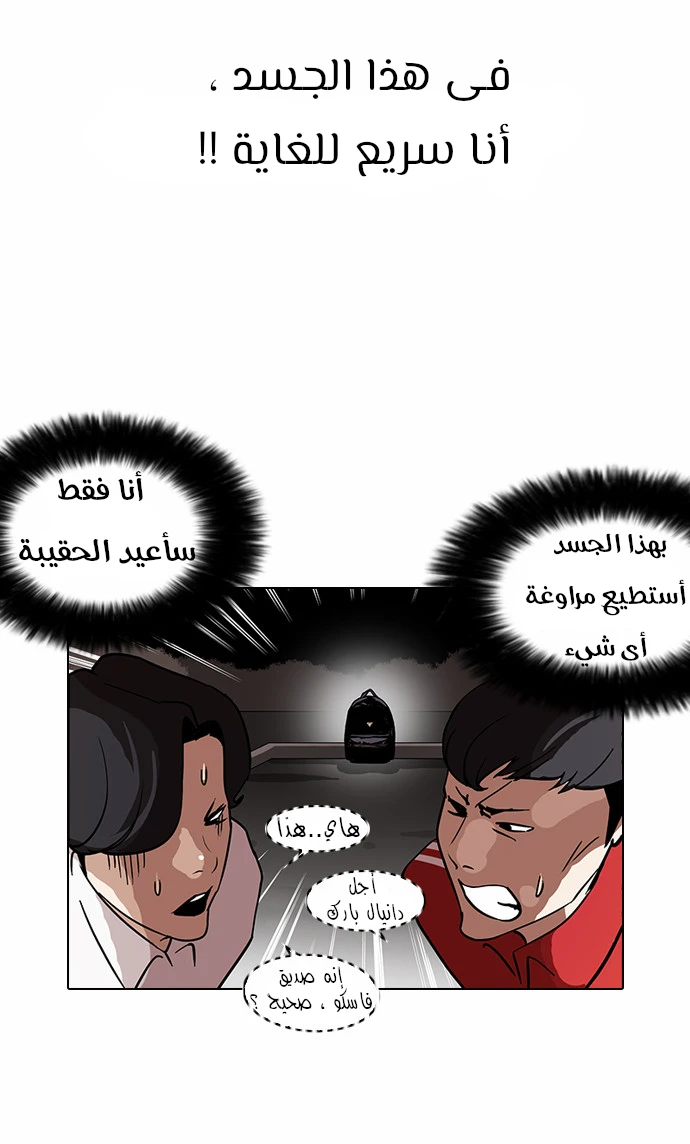 صفحة 20 — Lookism الفصل 111