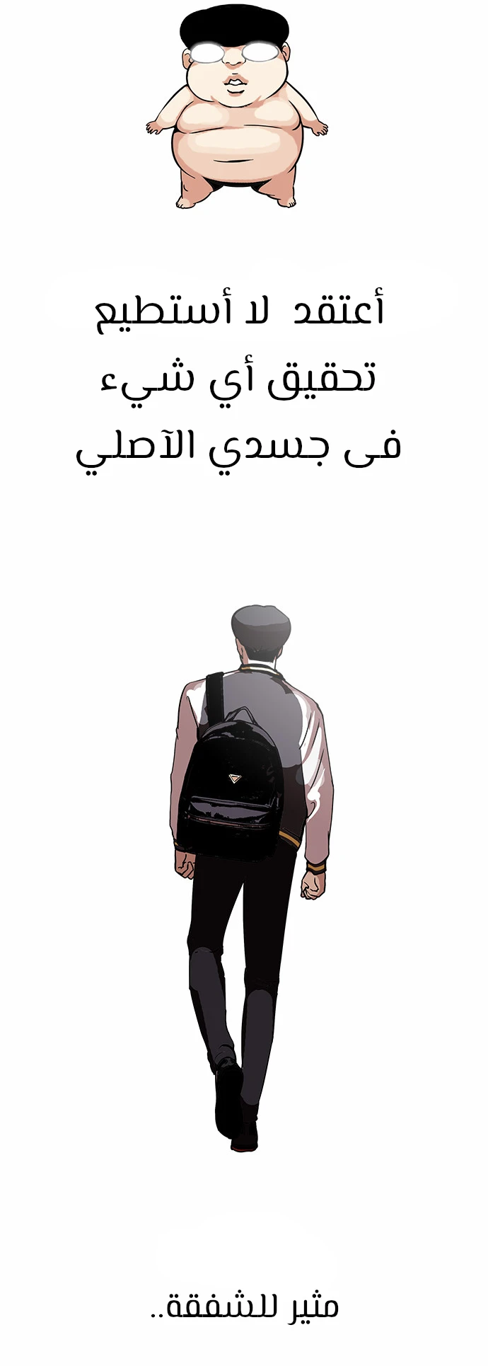 صفحة 23 — Lookism الفصل 111