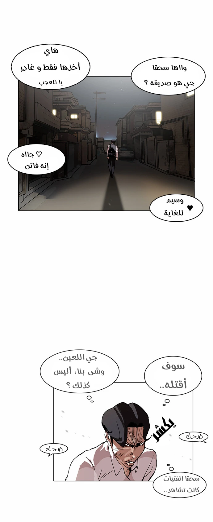 صفحة 24 — Lookism الفصل 111