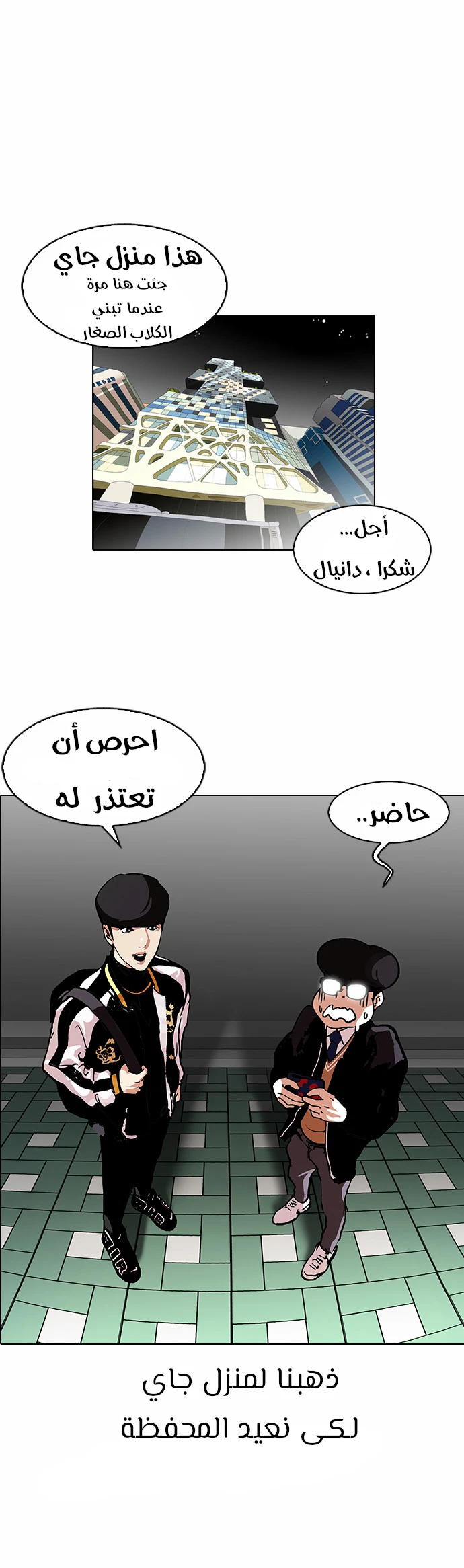 صفحة 25 — Lookism الفصل 111