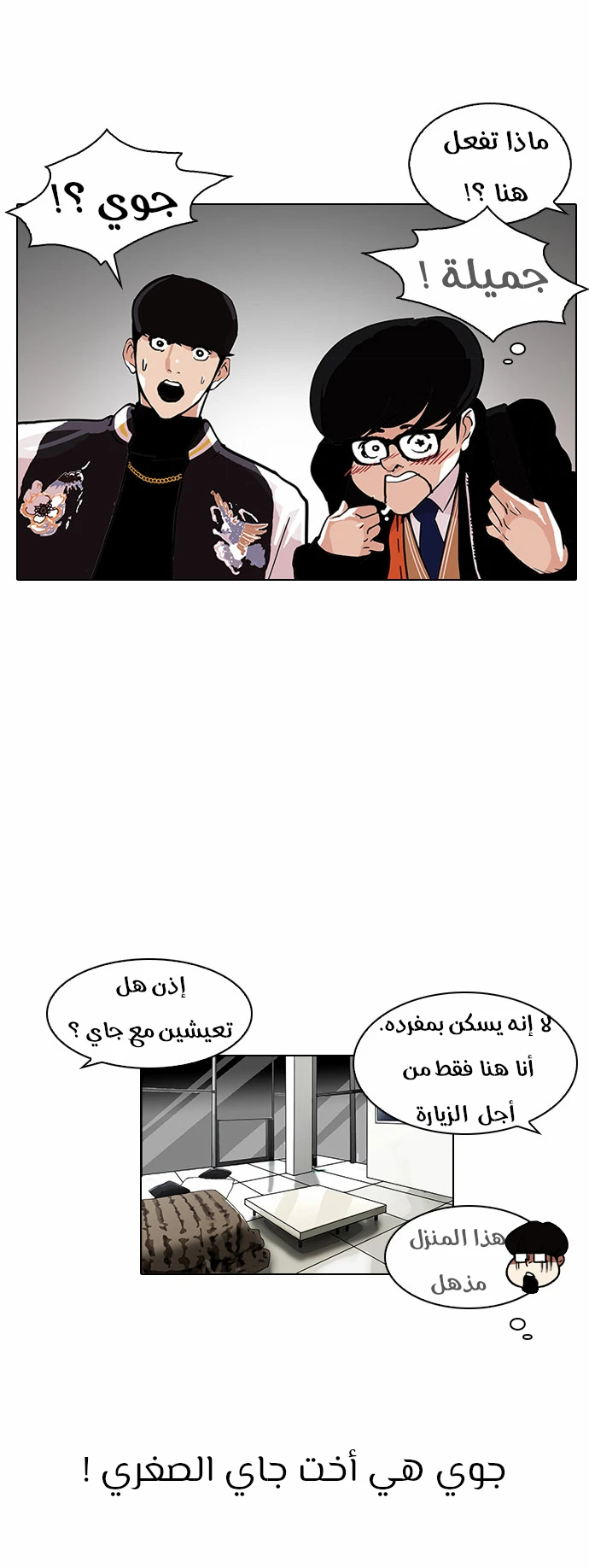 صفحة 27 — Lookism الفصل 111