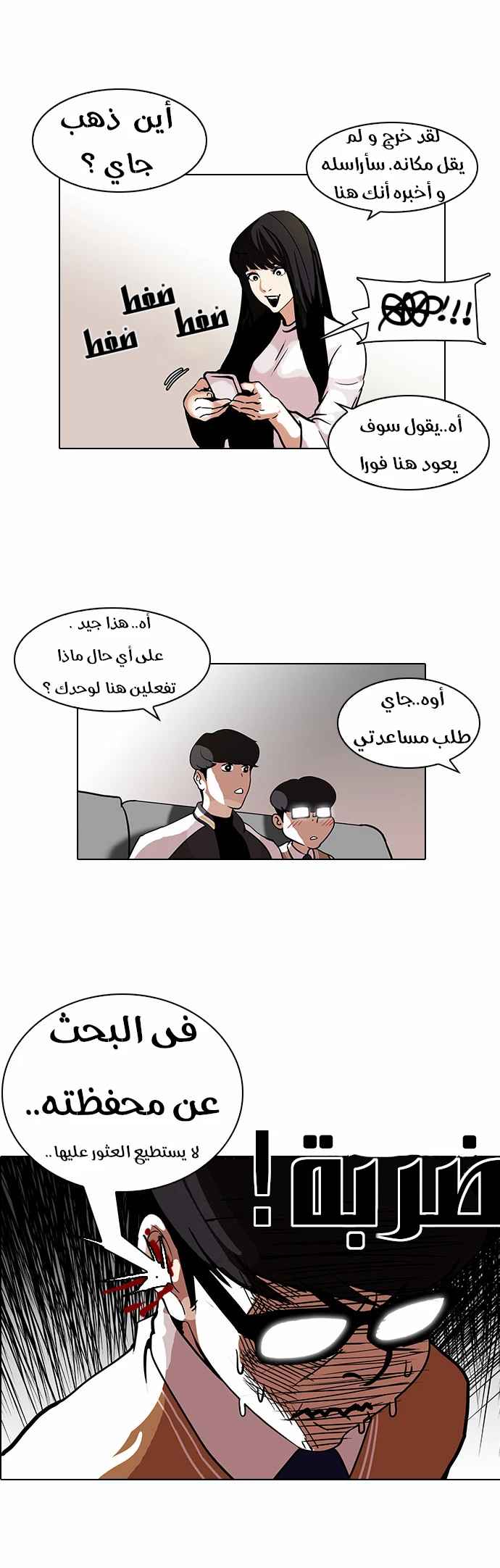 صفحة 28 — Lookism الفصل 111