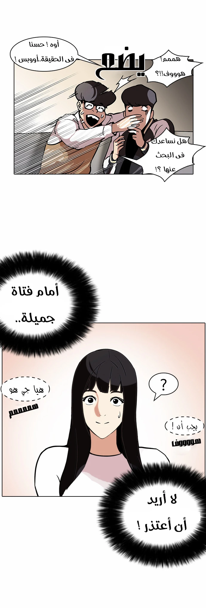 صفحة 29 — Lookism الفصل 111