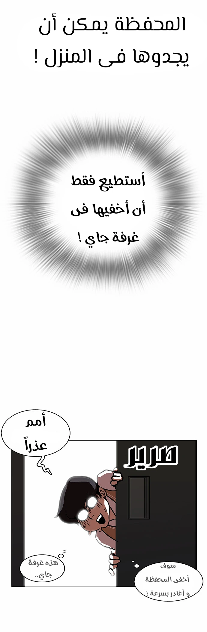 صفحة 30 — Lookism الفصل 111