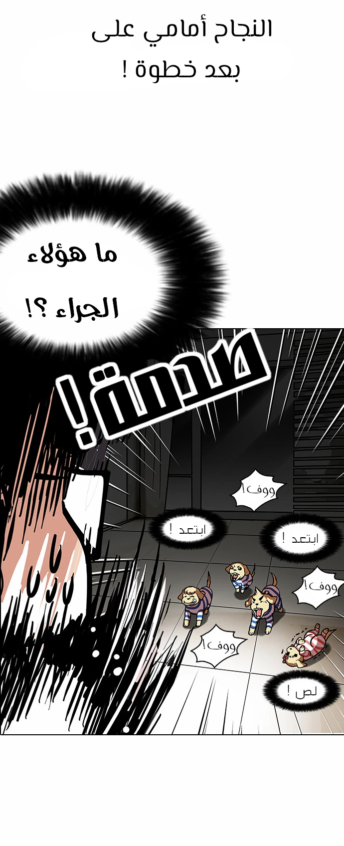 صفحة 31 — Lookism الفصل 111