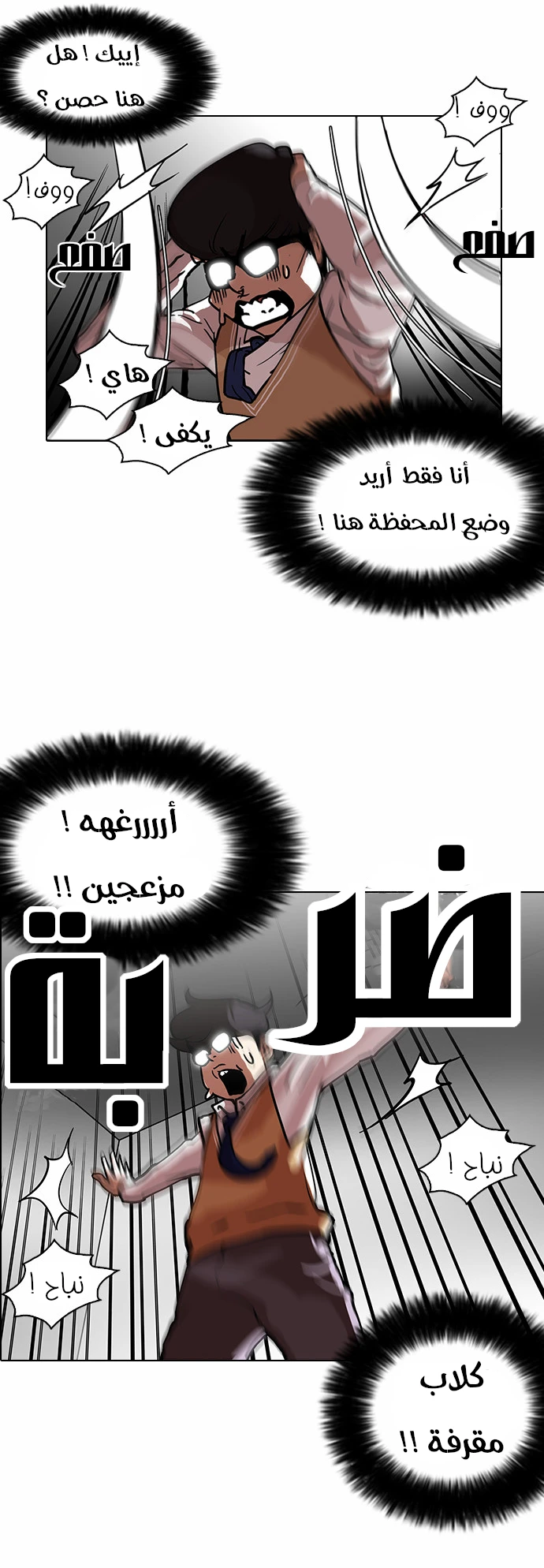 صفحة 32 — Lookism الفصل 111