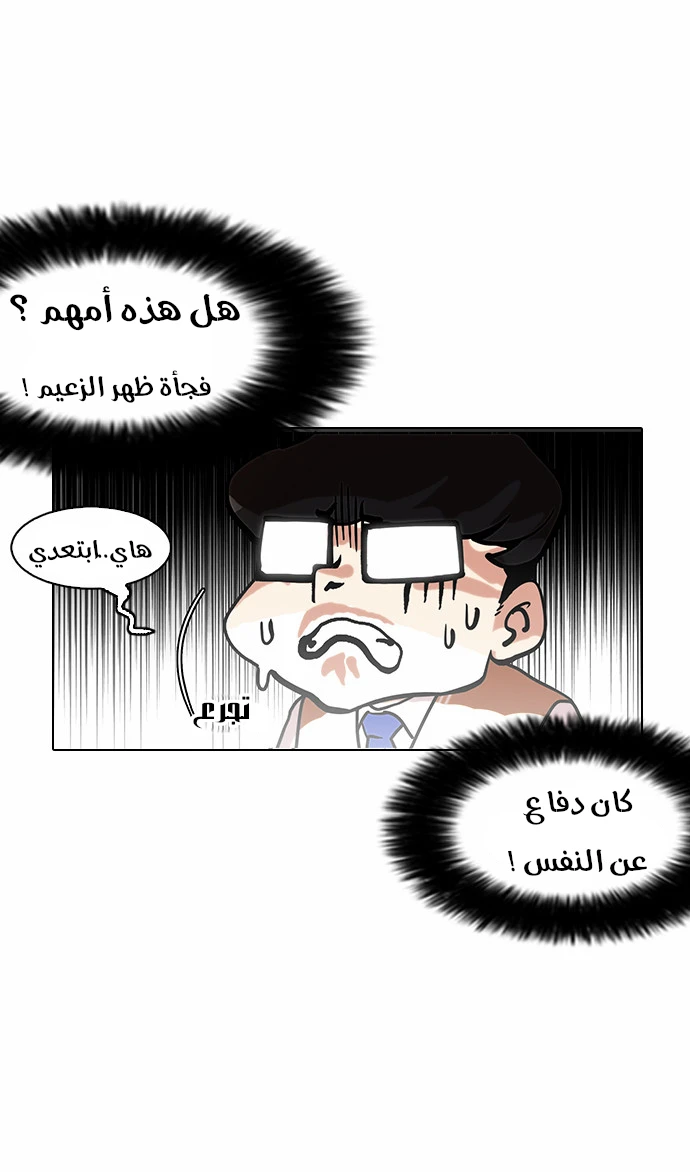 صفحة 35 — Lookism الفصل 111