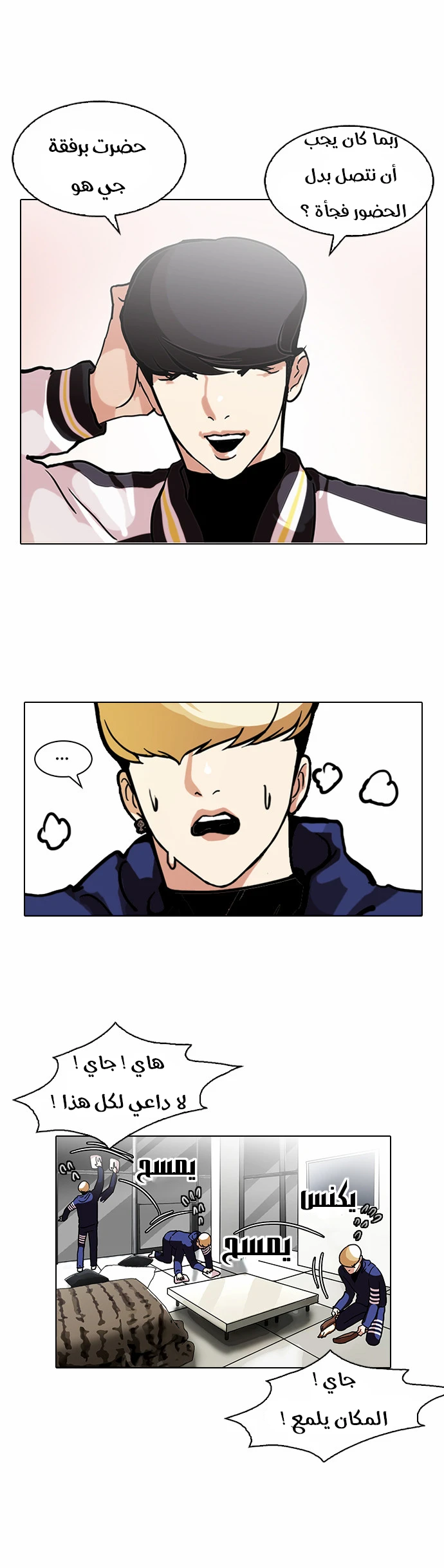 صفحة 37 — Lookism الفصل 111