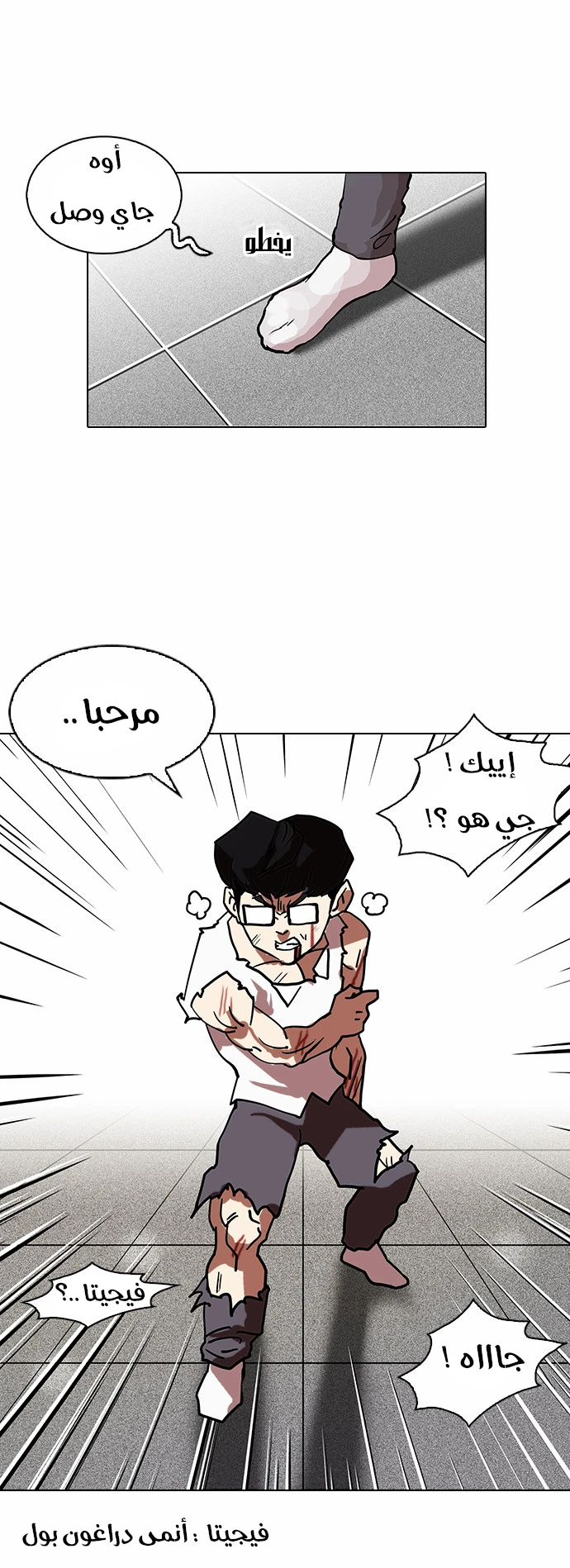 صفحة 38 — Lookism الفصل 111