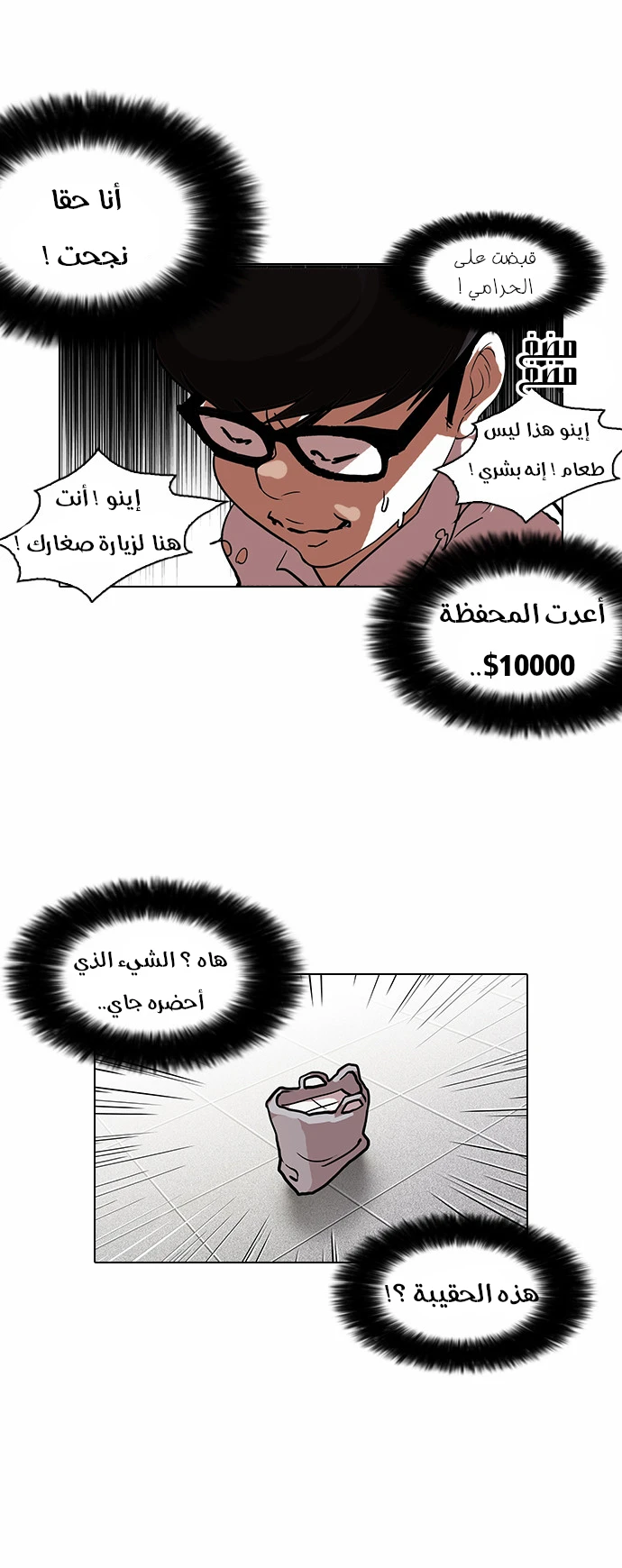 صفحة 39 — Lookism الفصل 111