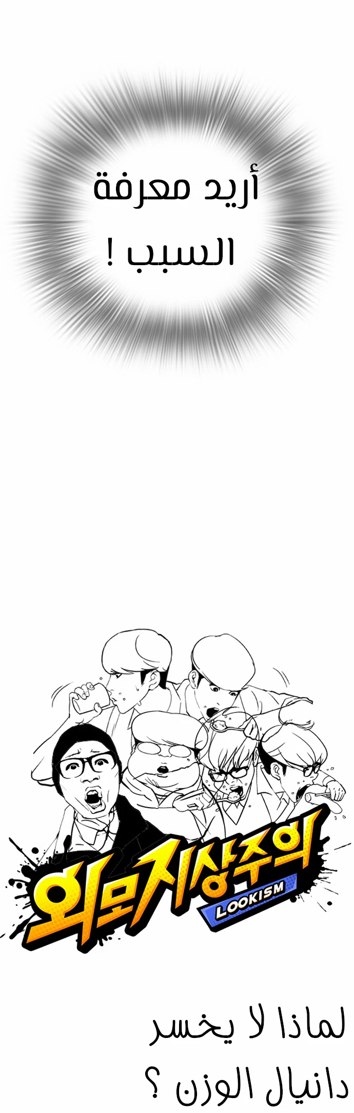 صفحة 5 — Lookism الفصل 112