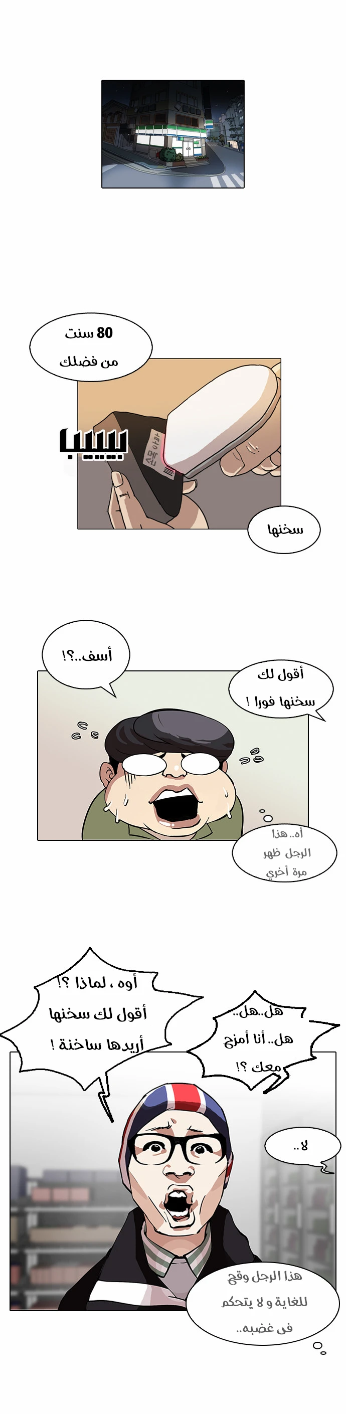 صفحة 6 — Lookism الفصل 112