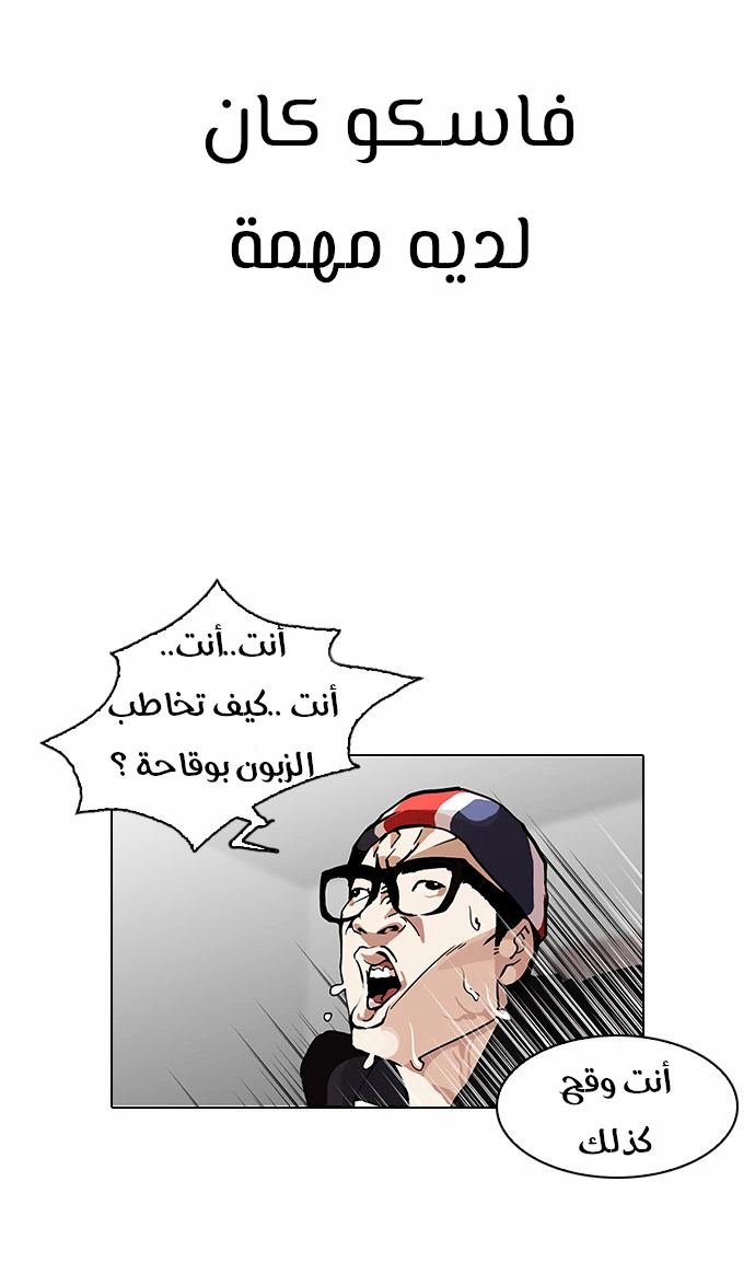 صفحة 9 — Lookism الفصل 112