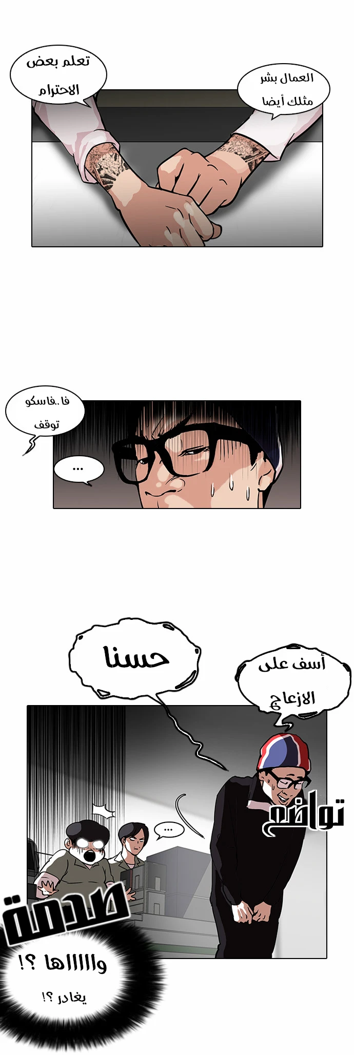 صفحة 10 — Lookism الفصل 112