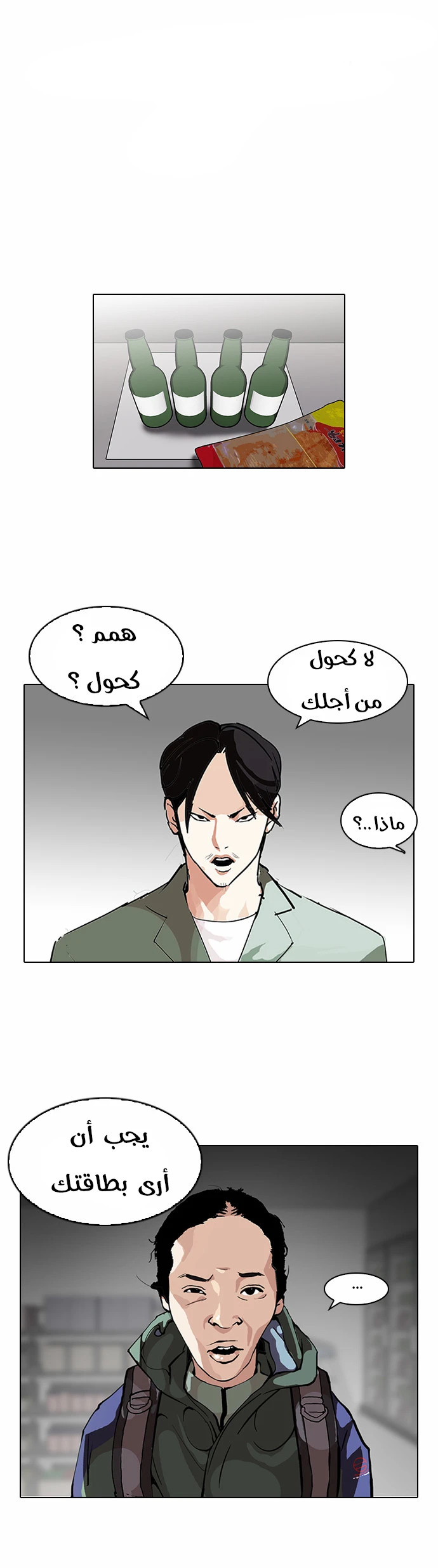 صفحة 11 — Lookism الفصل 112